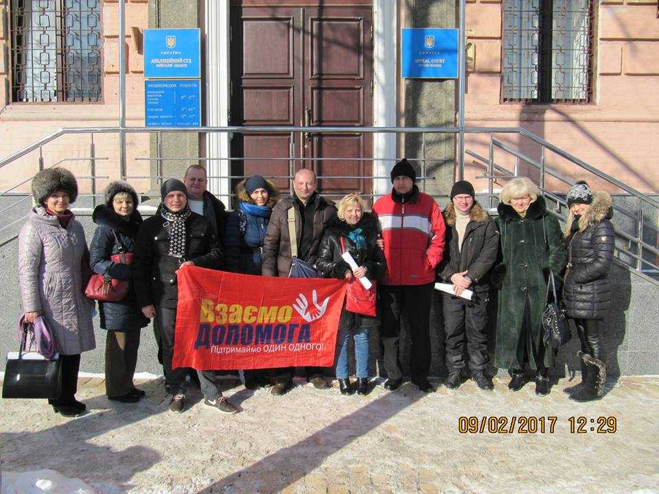 Підтримка в Апеляційному суді Київськой області 09.02.2017