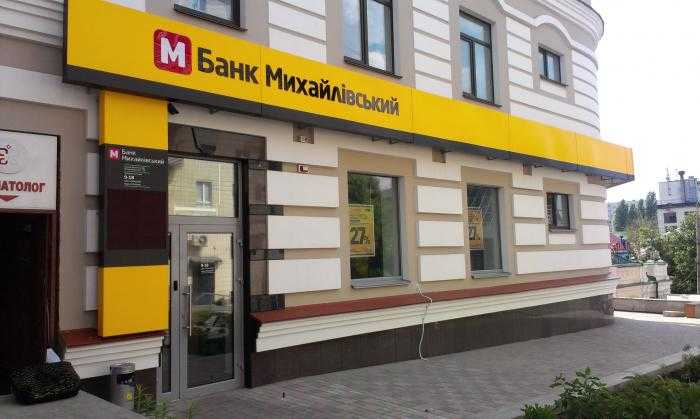 Апеляційний суд підтвердив правомірність виведення з ринку “Банку Михайлівський”