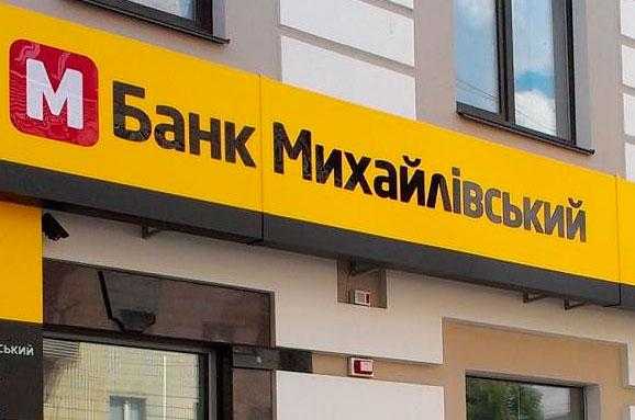 Позичальникам “Михайлівського” пропонують нові умови реструктуризації