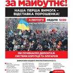 Саакашвілі відновлює Міхомайдани в Києві, наступний мітинг призначений на 4 лютого