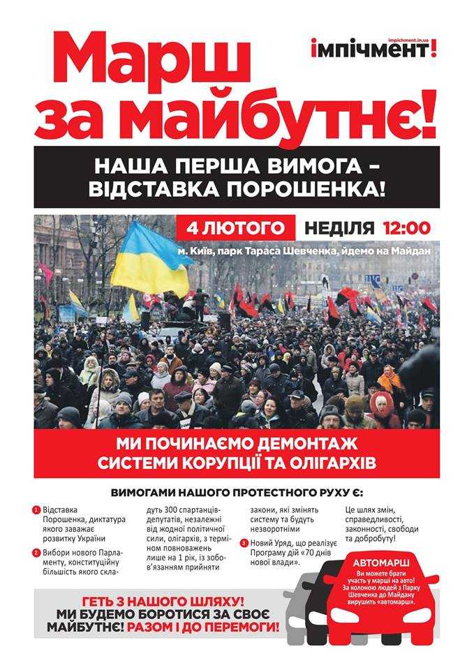 Саакашвілі відновлює Міхомайдани в Києві, наступний мітинг призначений на 4 лютого