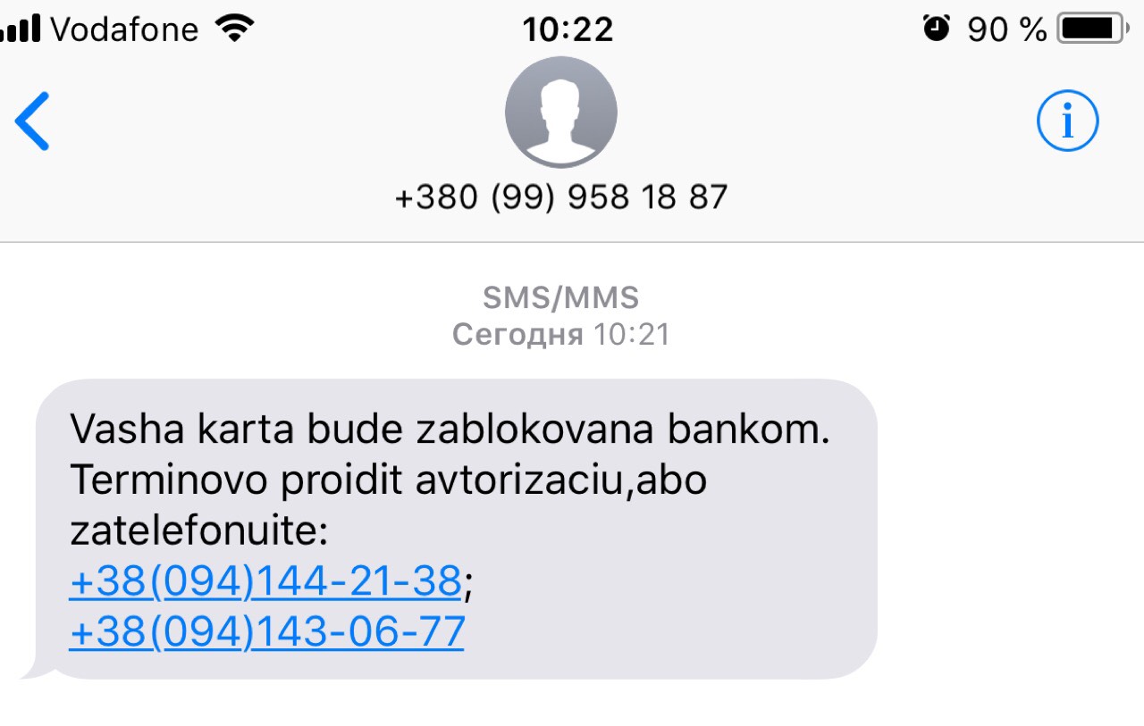 ПриватБанк попереджає про розсилку SMS від шахраїв