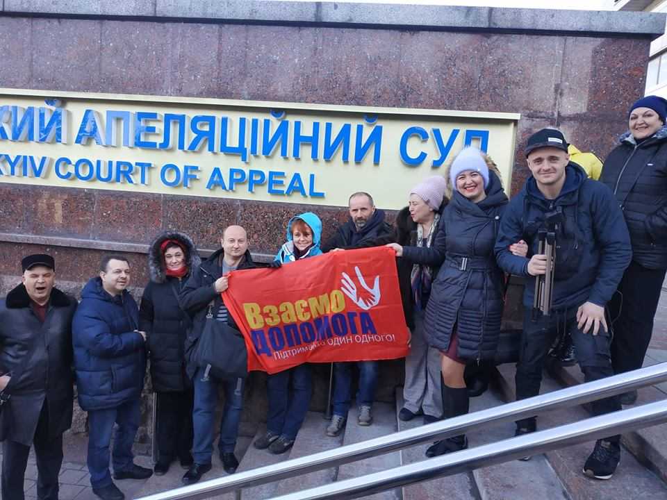 Підтримка в Апеляційному суді Києва