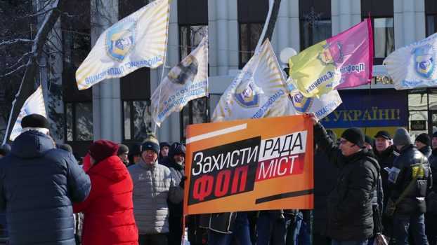 Завершилась Всеукраїнська акція протесту “СТОПpressФОП!”